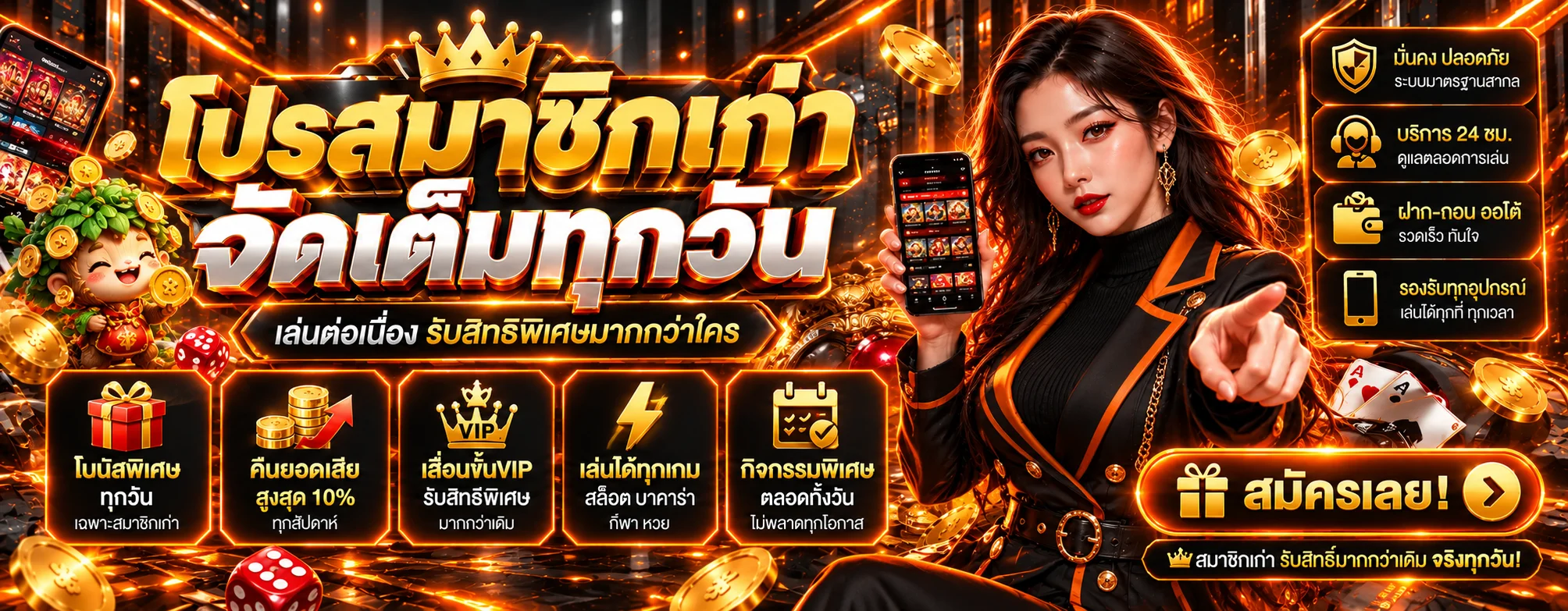 LiveBet สิทธิประโยชน์สมาชิกและช่องทางใช้งาน